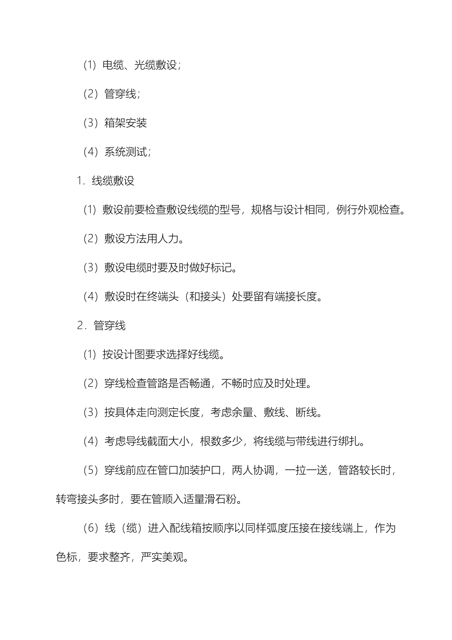 综合布线系统工程施工设计方案_第5页