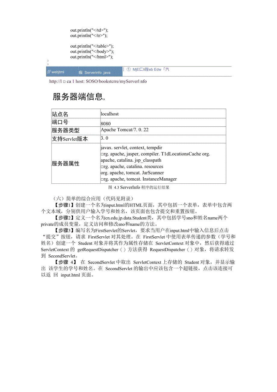 实验4-Servlet容器模型_第4页