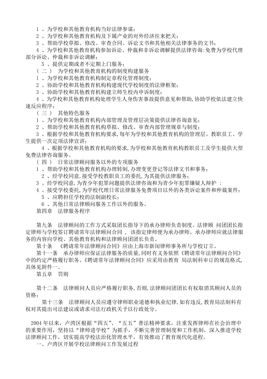 潜江市周矶中学法律顾问制度_第3页