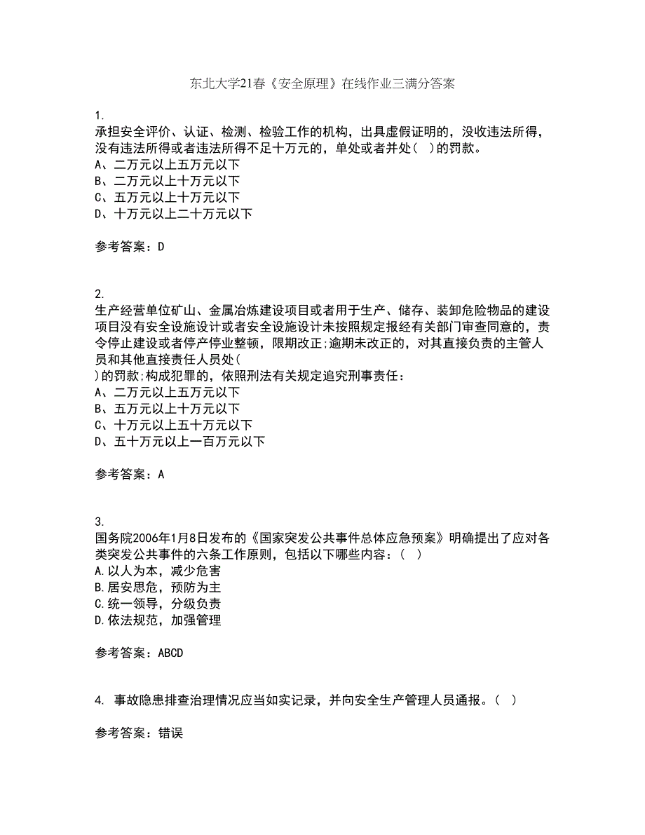 东北大学21春《安全原理》在线作业三满分答案27_第1页