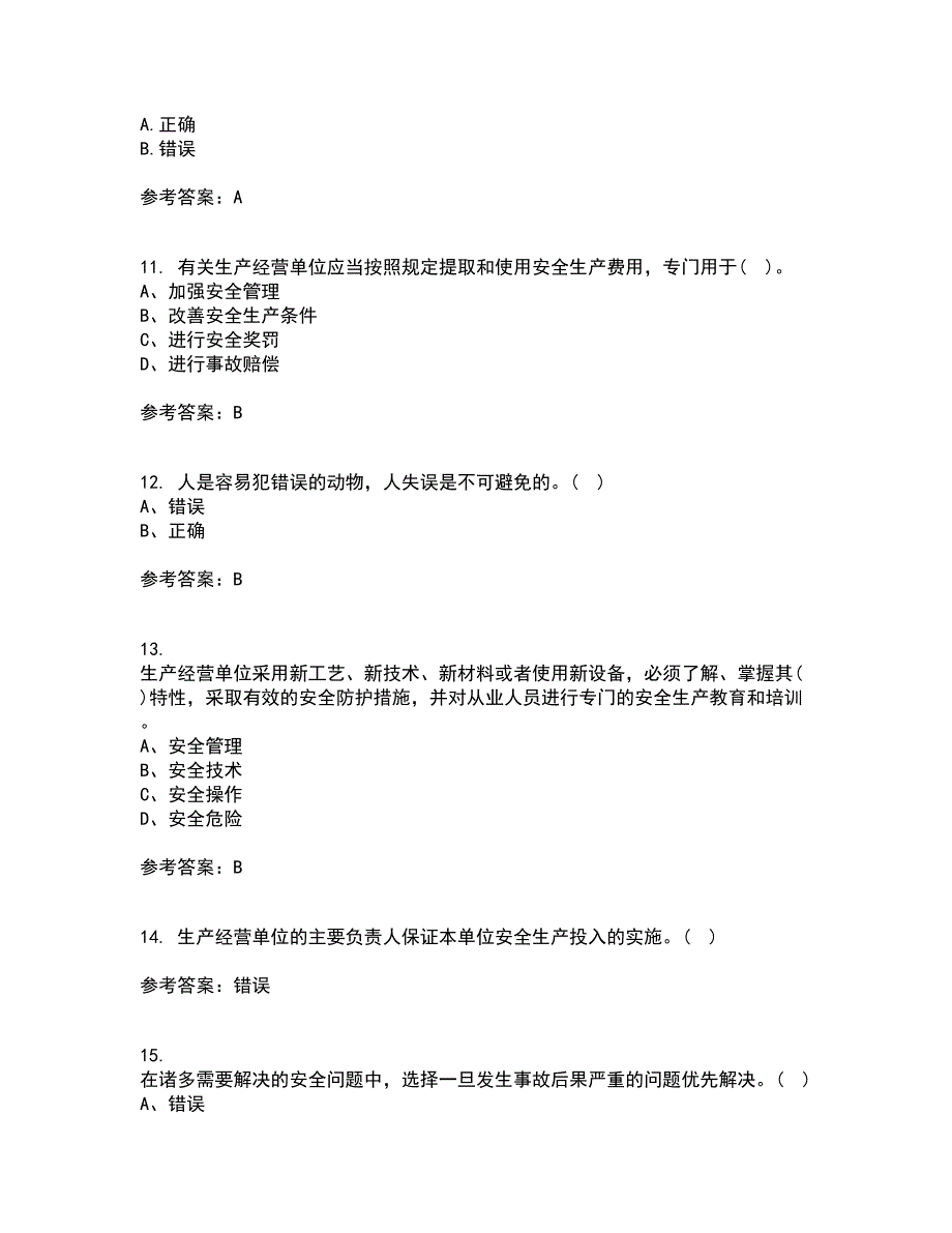 东北大学21春《安全原理》在线作业三满分答案27_第3页