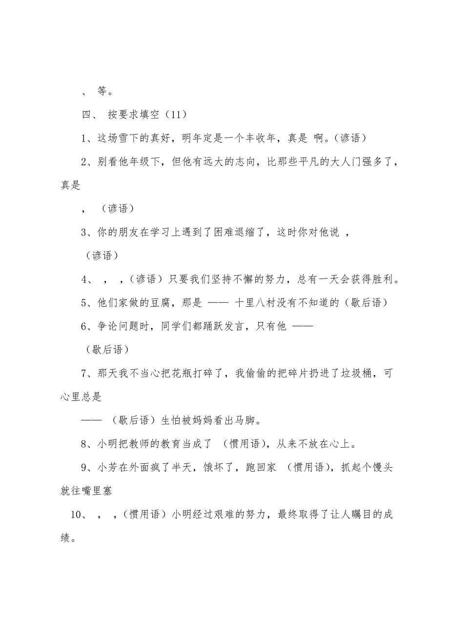 冀教版六年级语文下册第二单元达标检测试题.docx_第2页