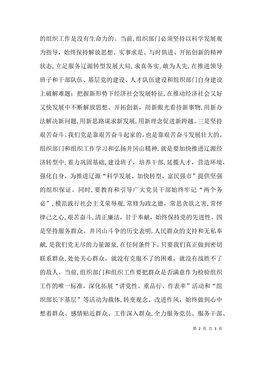 学习井冈山精神井冈山精神心得体会井冈山精神_第2页