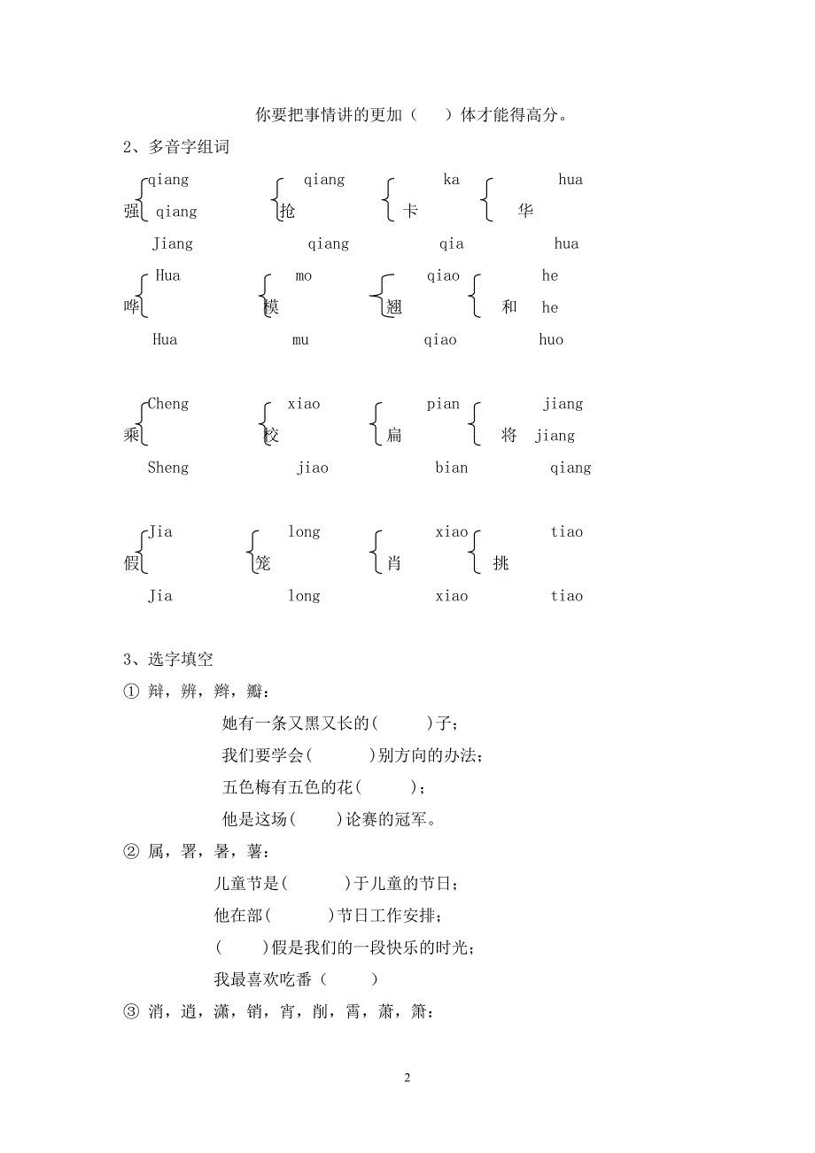 小学语文三升四集训_第2页