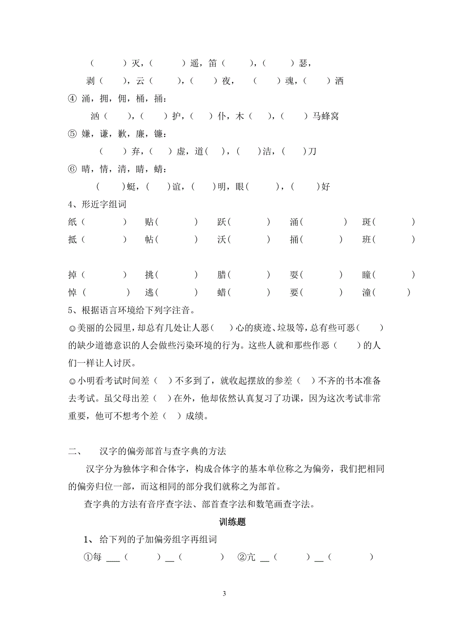 小学语文三升四集训_第3页