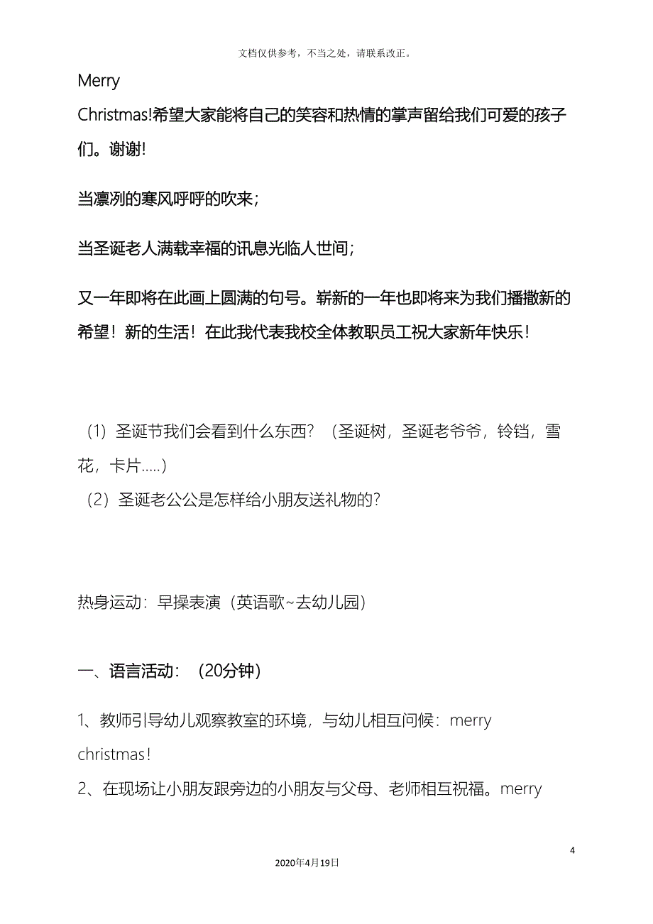 儿童早教机构圣诞节亲子活动策划方案_第4页