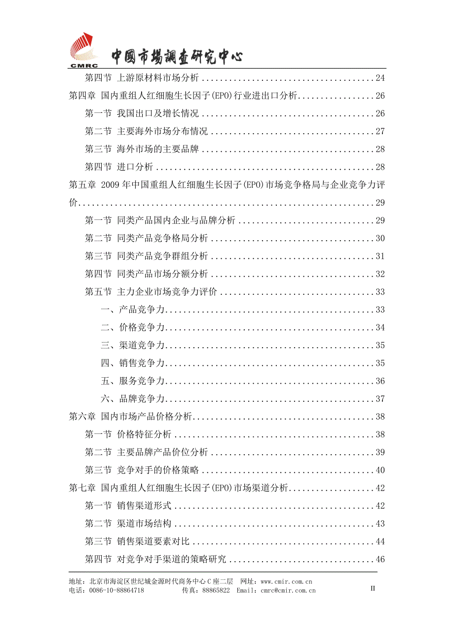 中国重组人红细胞生长因子(EPO)市场发展研究报告_第3页