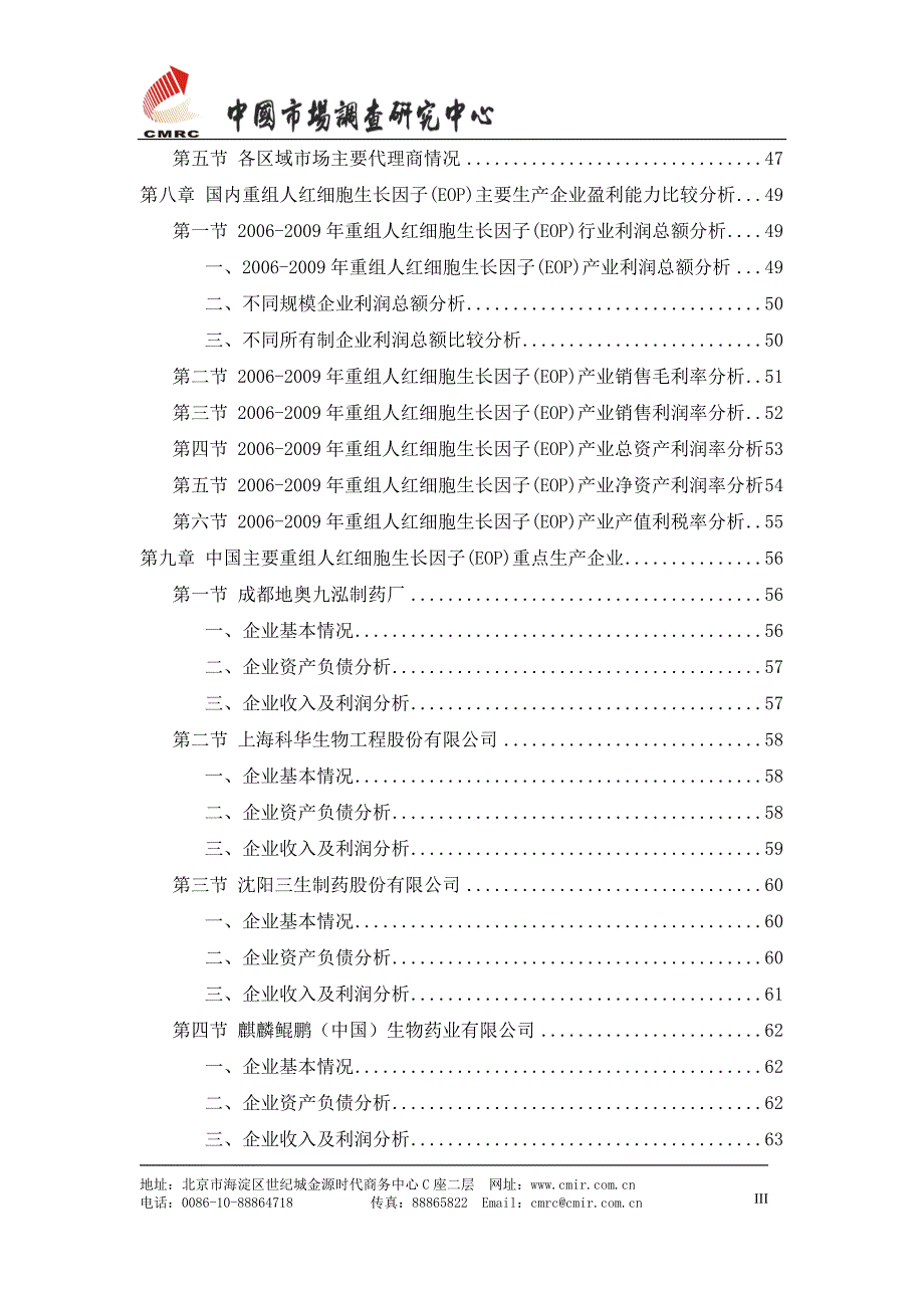 中国重组人红细胞生长因子(EPO)市场发展研究报告_第4页