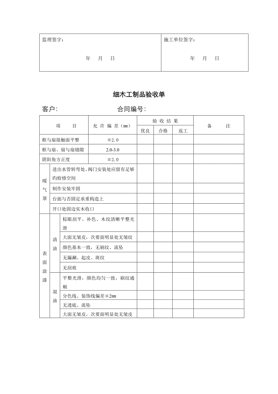 装饰公司验收表格_第3页