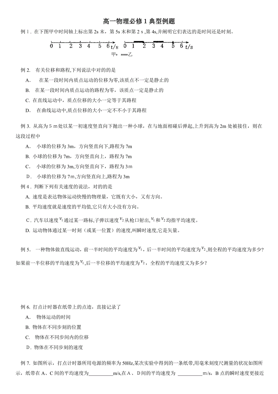 高一物理必修1典型例题_第1页