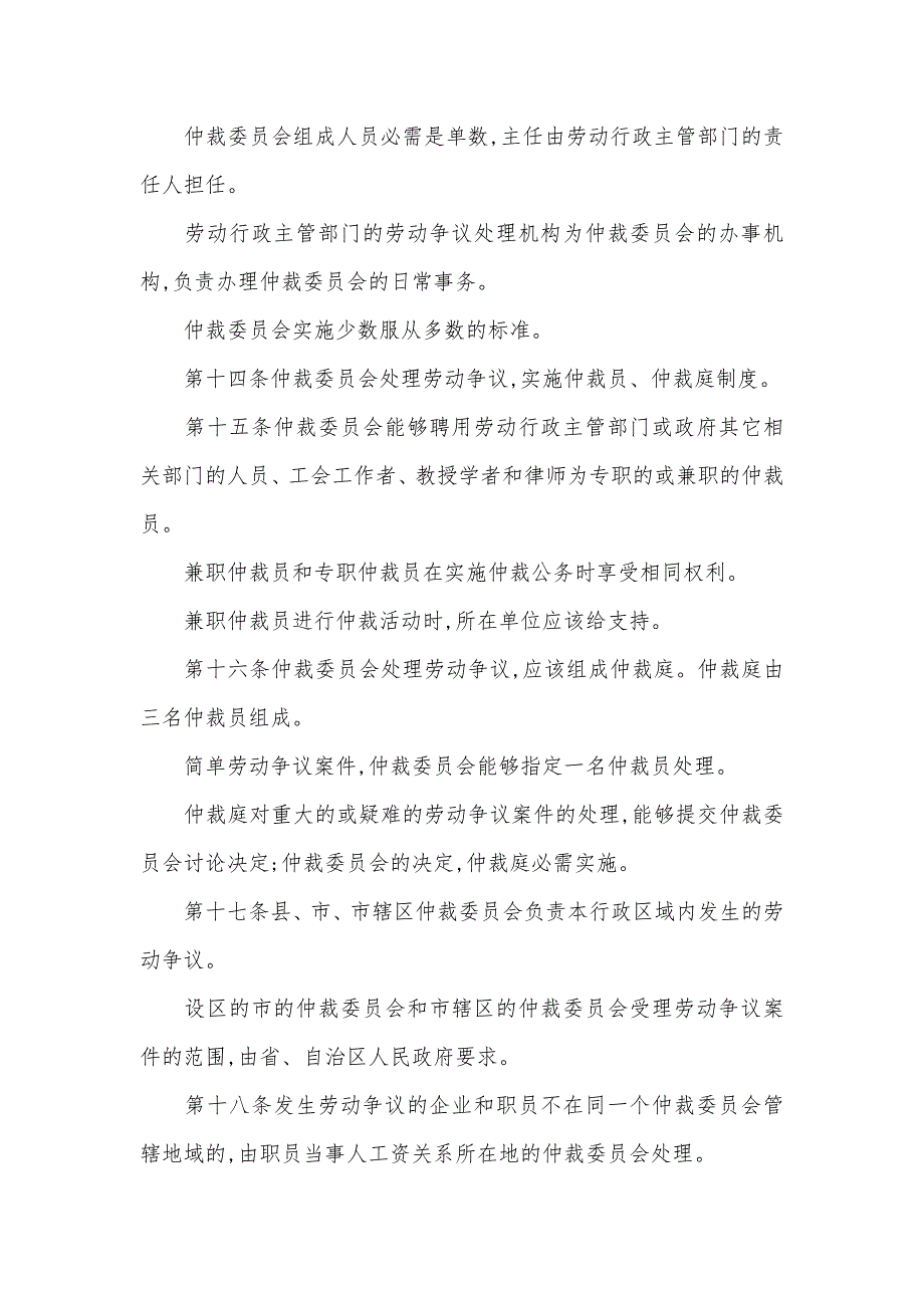 中国企业劳动争议处理条例_第3页