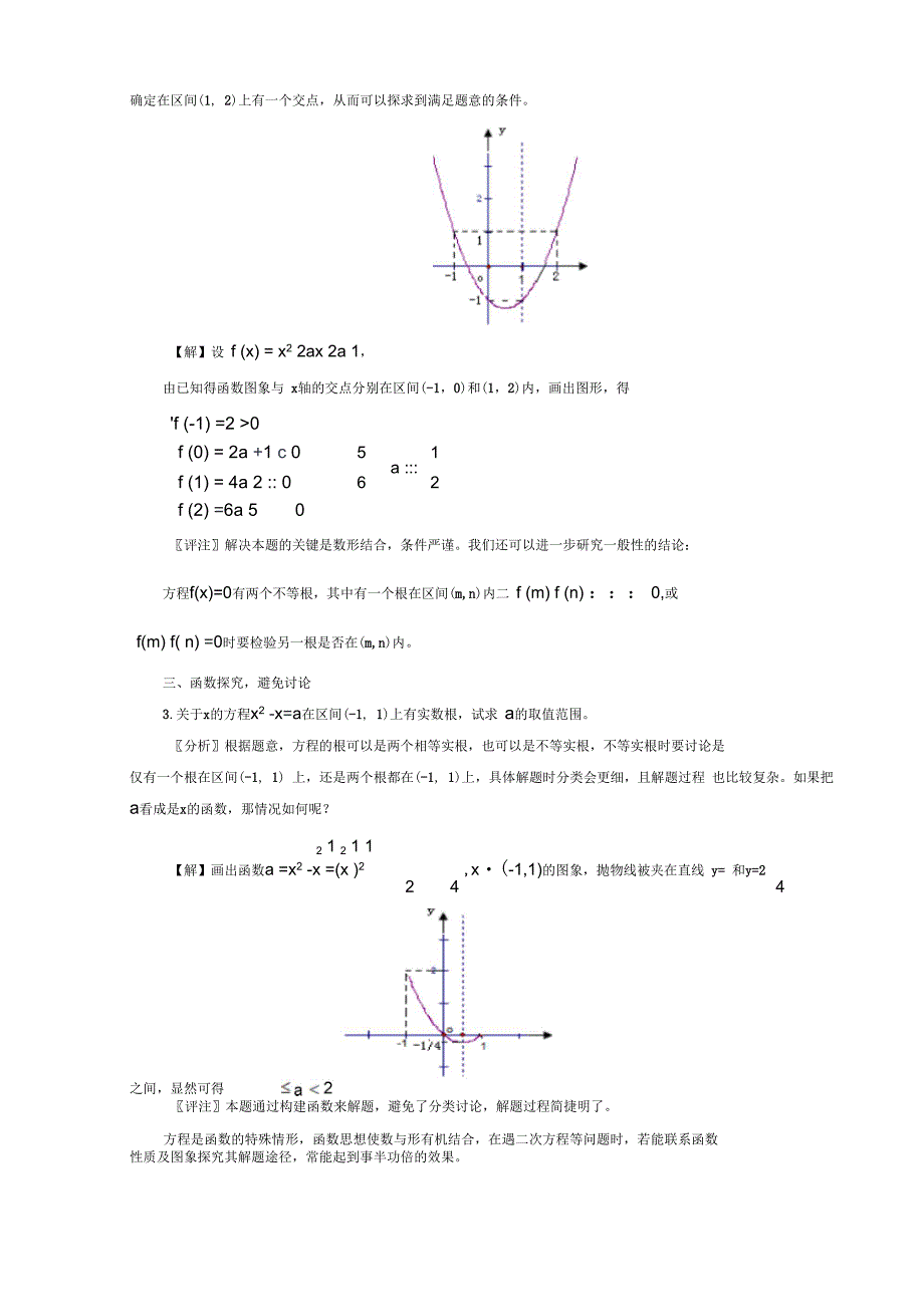 函数思想巧解题解读_第3页