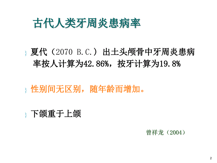 牙周病的流行病学ppt参考课件_第2页