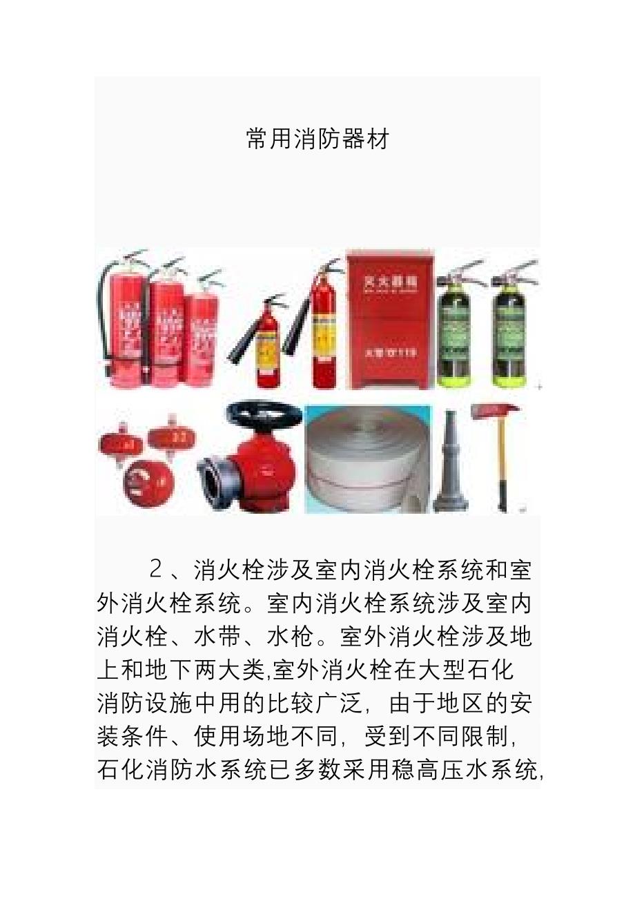 消防器材的类型以及操作方法与原理._第3页