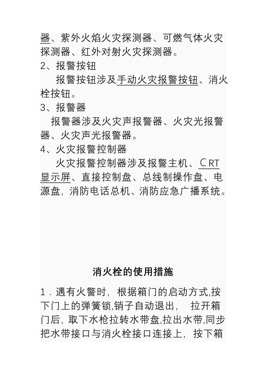 消防器材的类型以及操作方法与原理._第5页