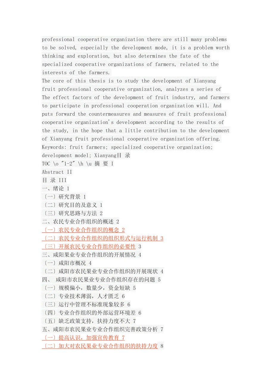 2023年咸阳市农民果业专业合作组织的现状及其完善.doc_第2页