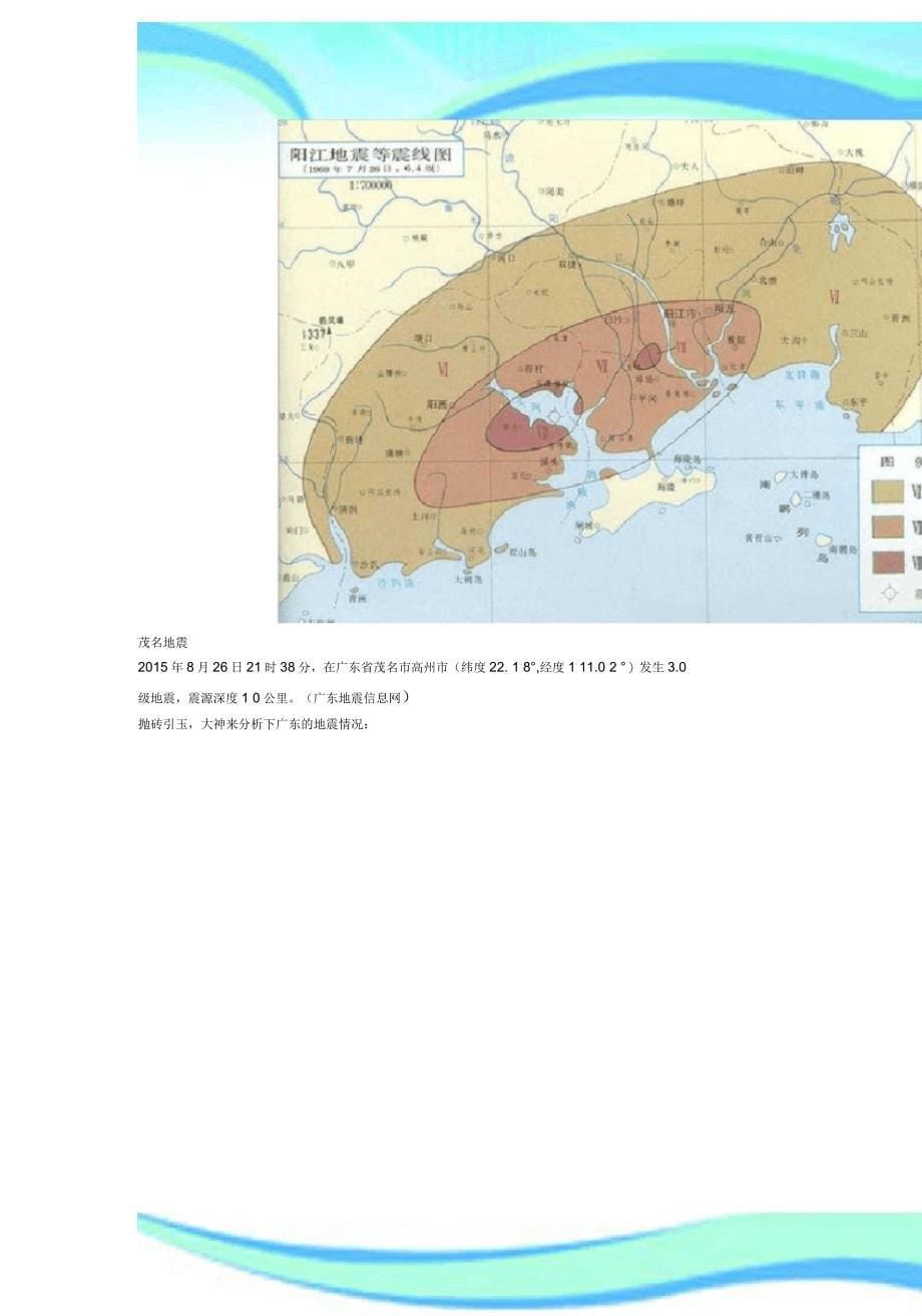 广东地震分布情况_第5页