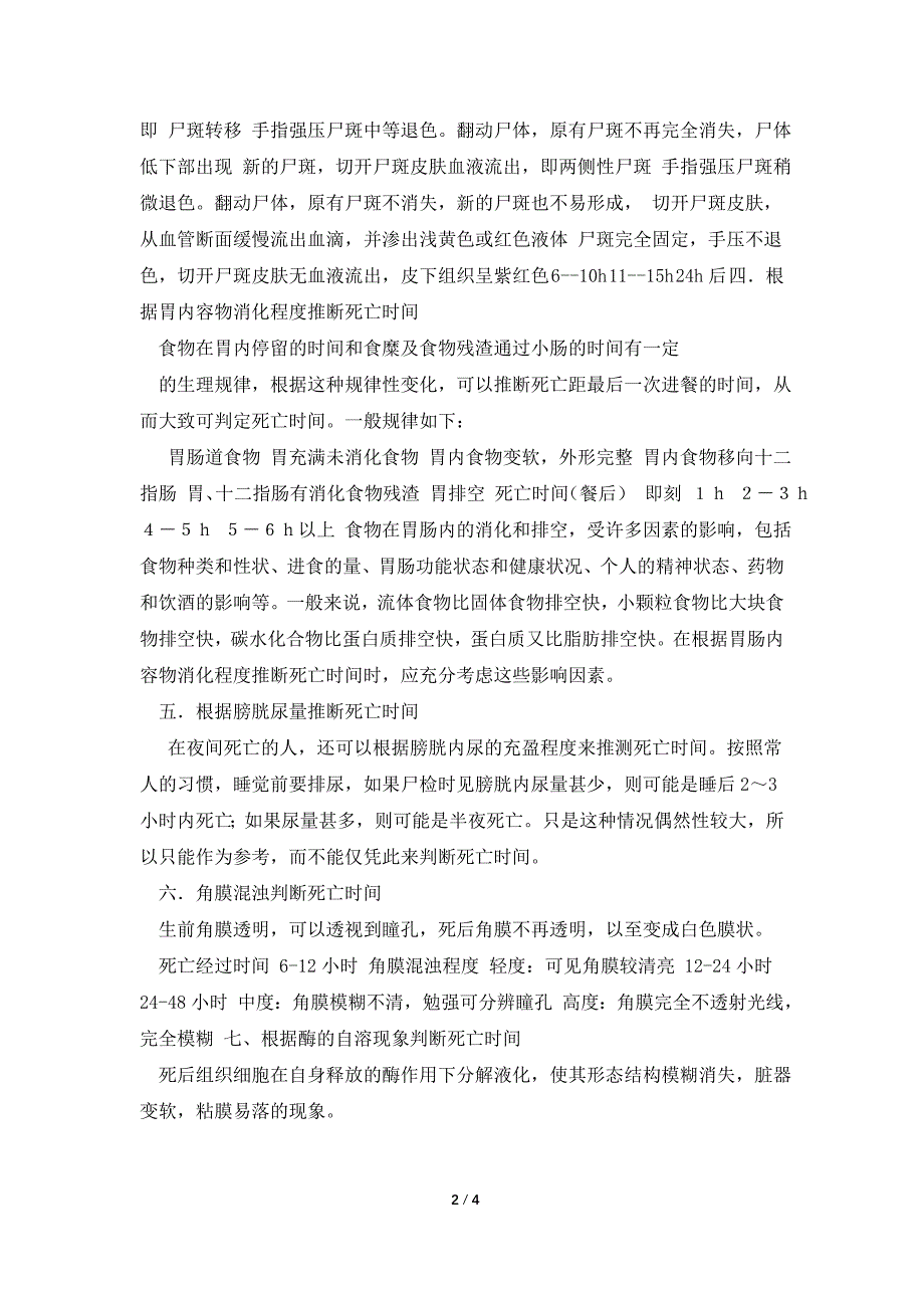 法医学推断死亡时间.doc_第2页