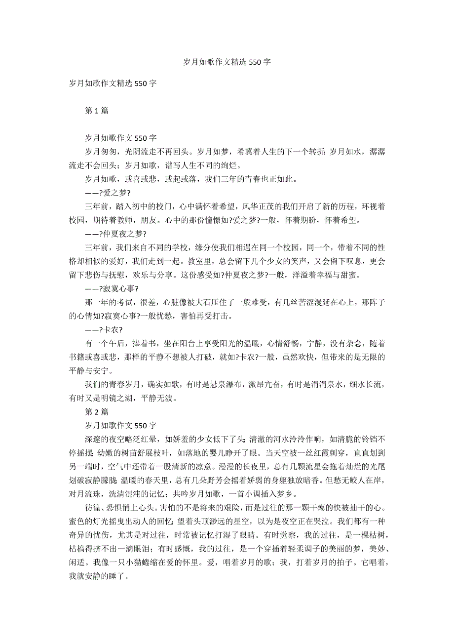 岁月如歌作文精选550字_第1页