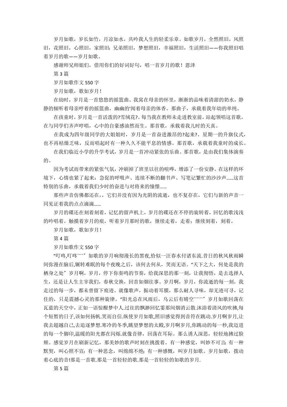 岁月如歌作文精选550字_第2页