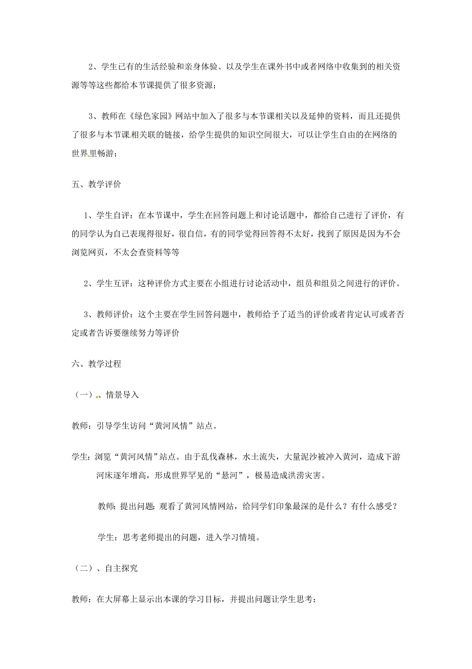 精选类山东省成武一中七年级生物上册第3单元第6章爱护植被绿化祖国课例新版新人教版_第3页