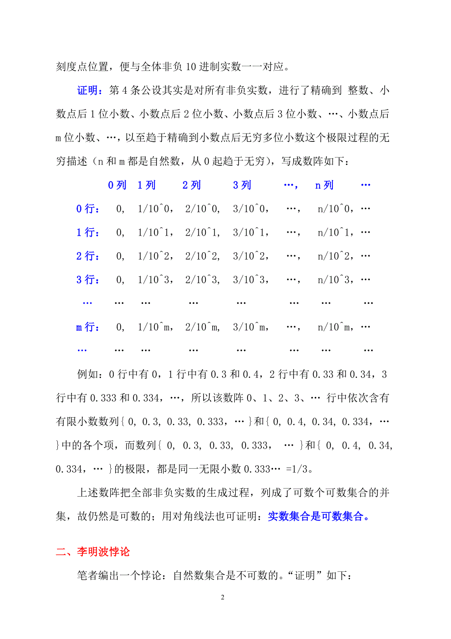 连续统假设的终结_第2页