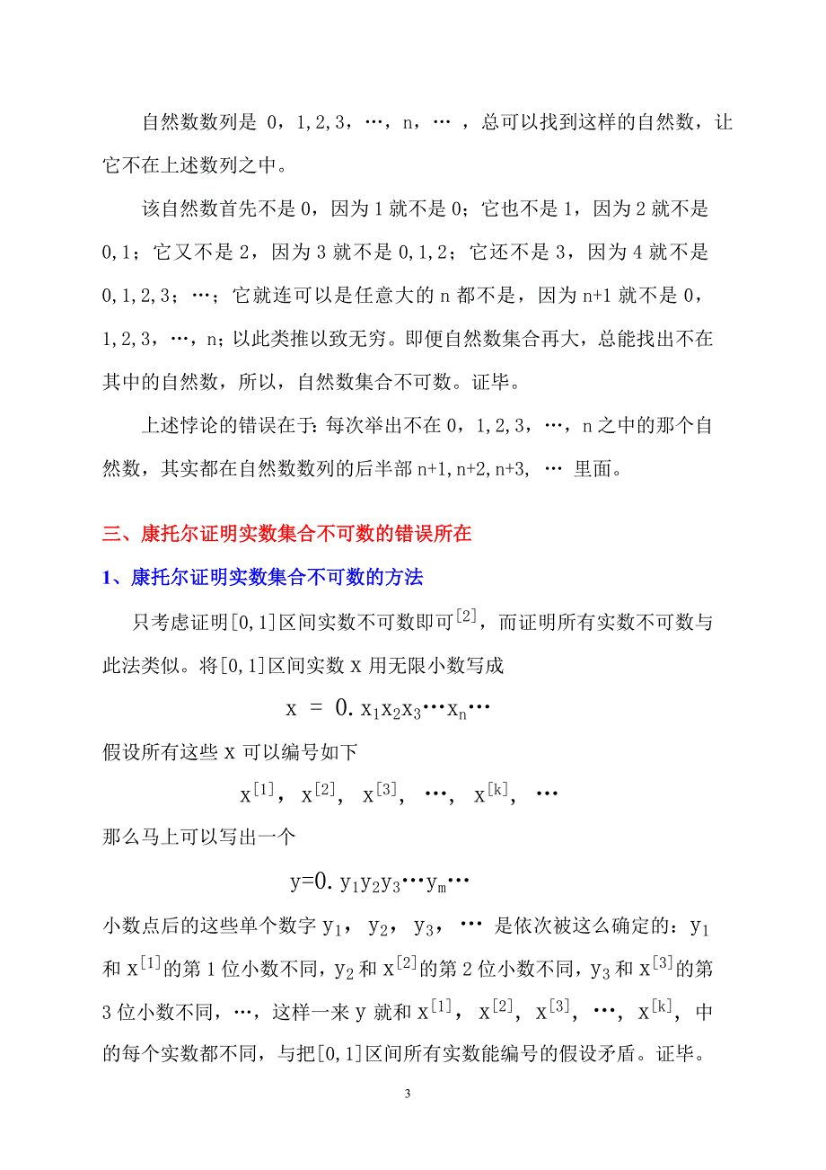 连续统假设的终结_第3页