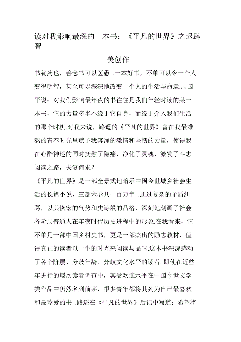 对我影响最大的一本书_第1页