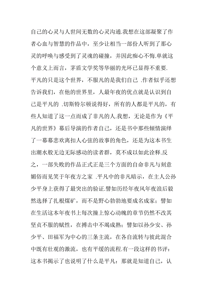 对我影响最大的一本书_第2页