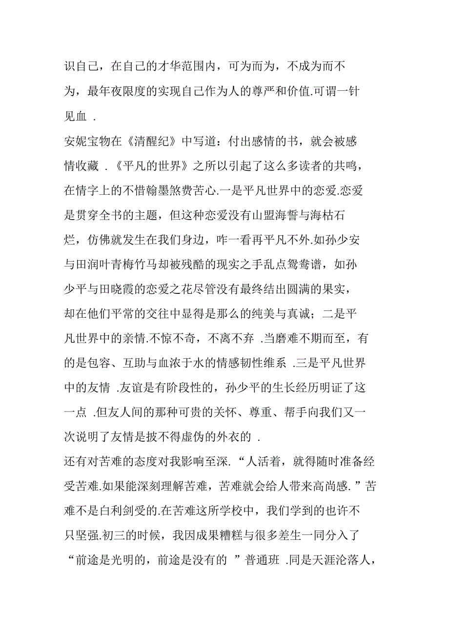 对我影响最大的一本书_第3页