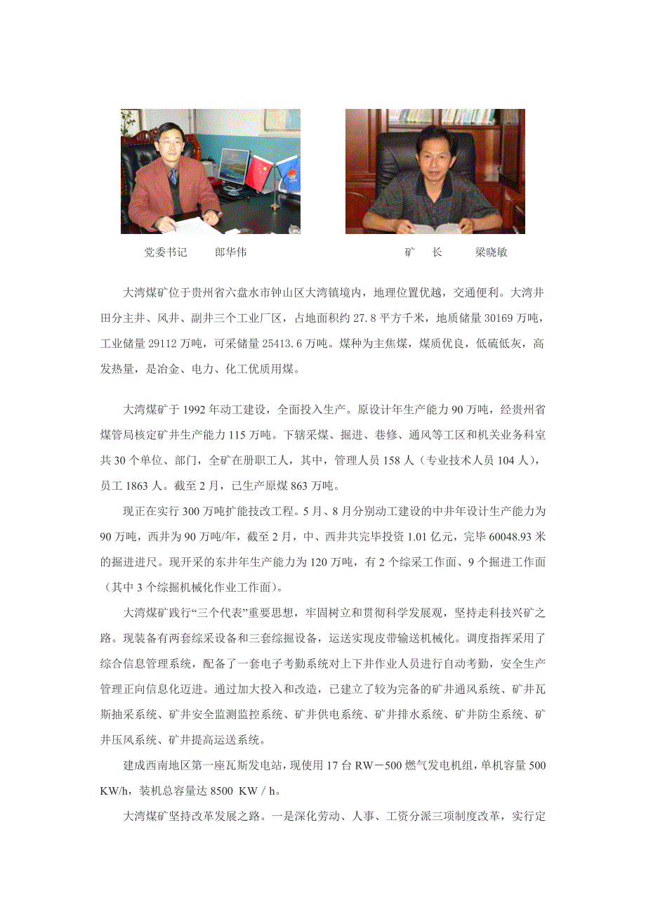 贵州水城矿业(集团)有限责任公司_第1页