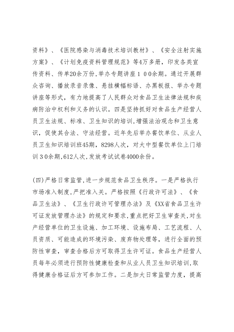 市卫生局创建省级卫生城市卫生监督传染病防治工作总结_第4页