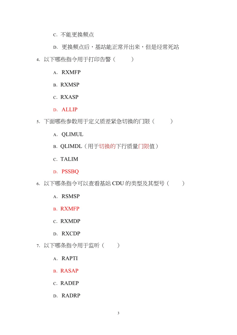 BSC操作维护试题_第3页