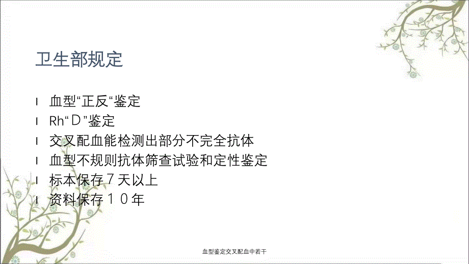 血型鉴定交叉配血中若干_第2页