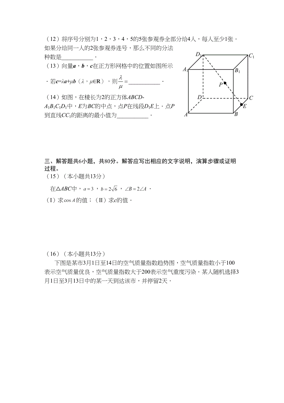 2013年北京市高考理科数学试题及答案_第3页