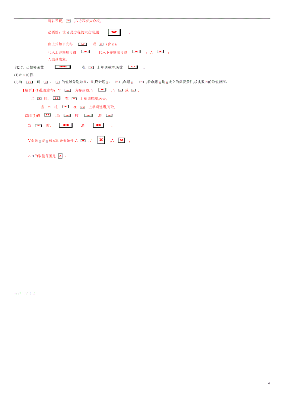 专题02 集合与常用逻辑用语（同步练习）-2021年高考一轮数学单元复习一遍过（新高考地区专用）（解析版）_第4页