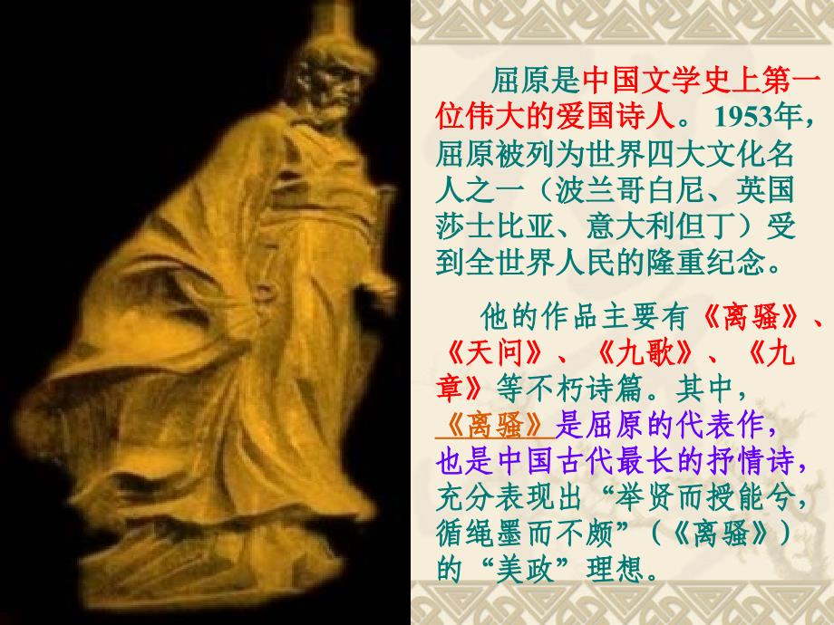 15《离骚》课件_第3页