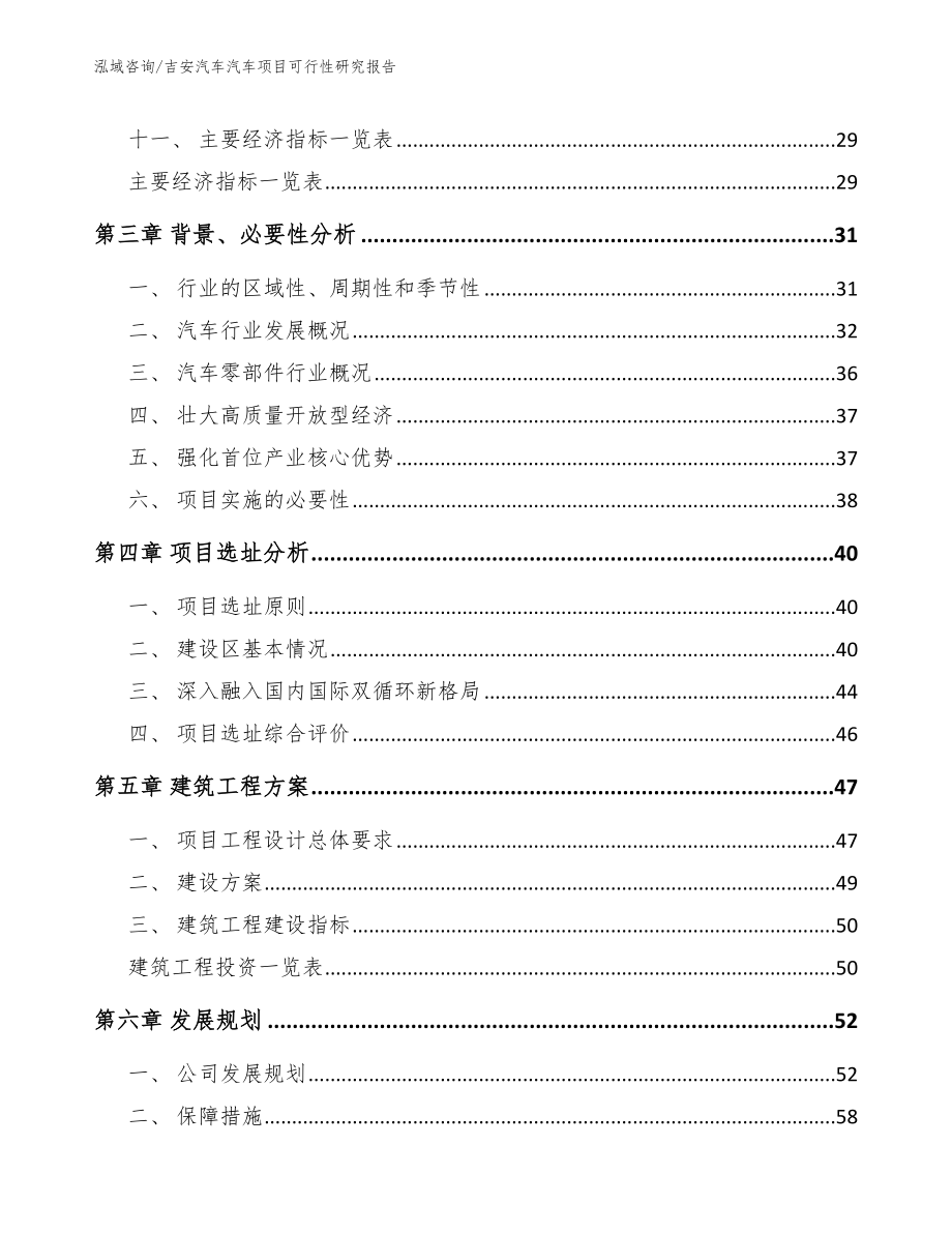 吉安汽车汽车项目可行性研究报告模板范本_第3页