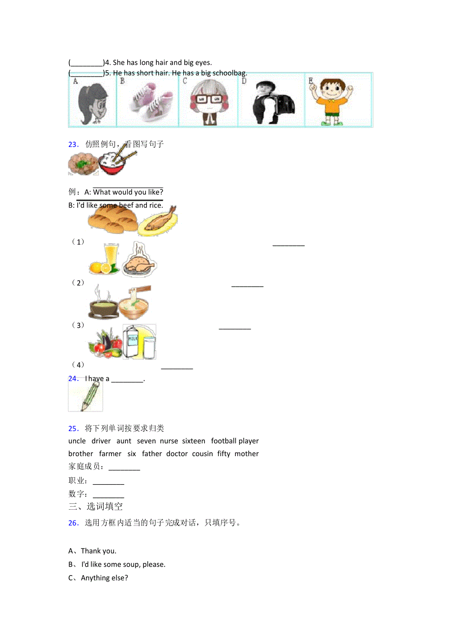 【标准卷】小学英语四年级上册期末经典习题_第4页