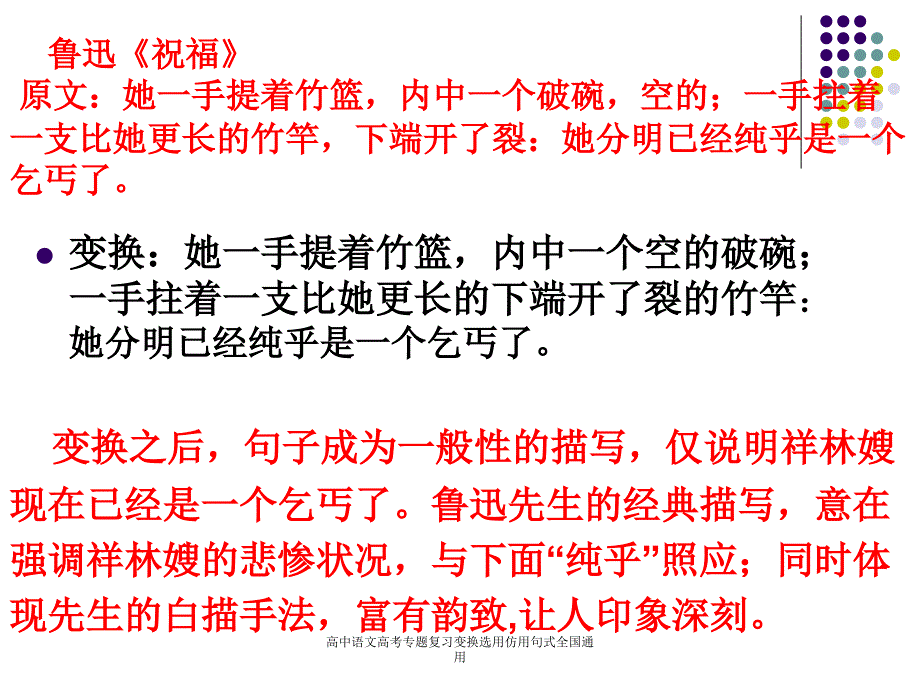 高中语文高考专题复习变换选用仿用句式全国通用课件_第4页