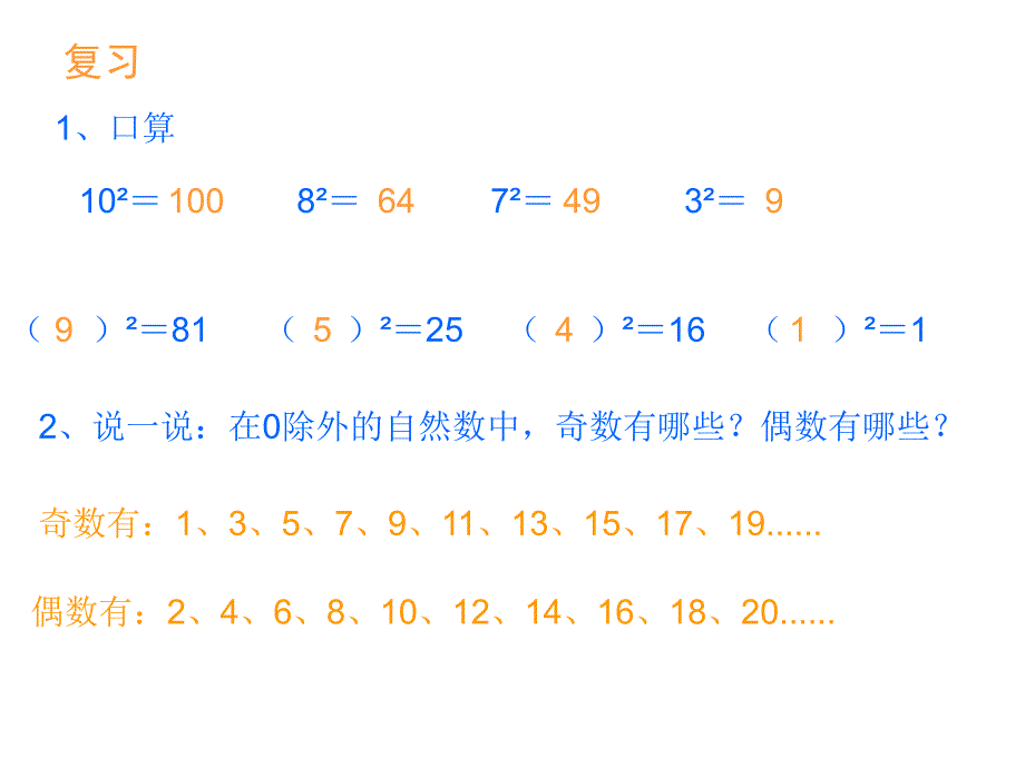 数学广角数与形_第2页