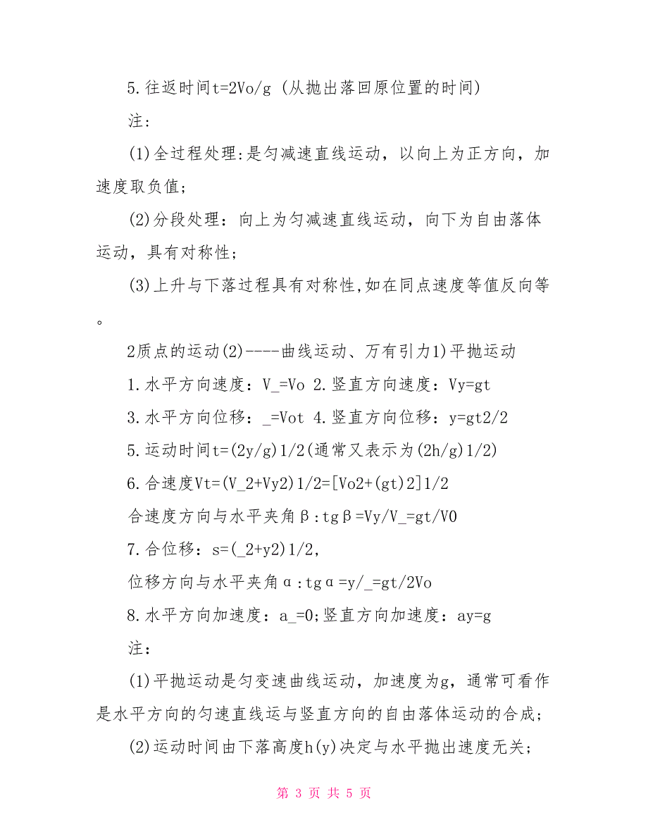 高中物理重要知识点归纳_第3页