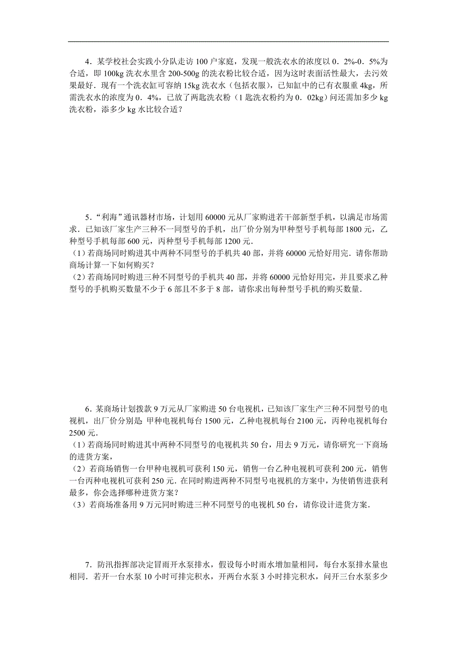 (精品)初一数学上学期列方程解应用题练习题_第2页