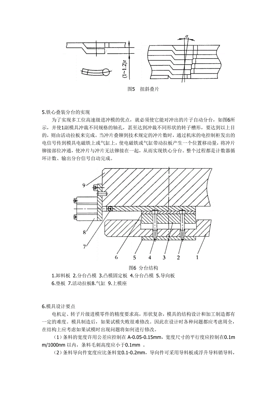 电机定、转子铁心自动叠装模设计.doc_第4页