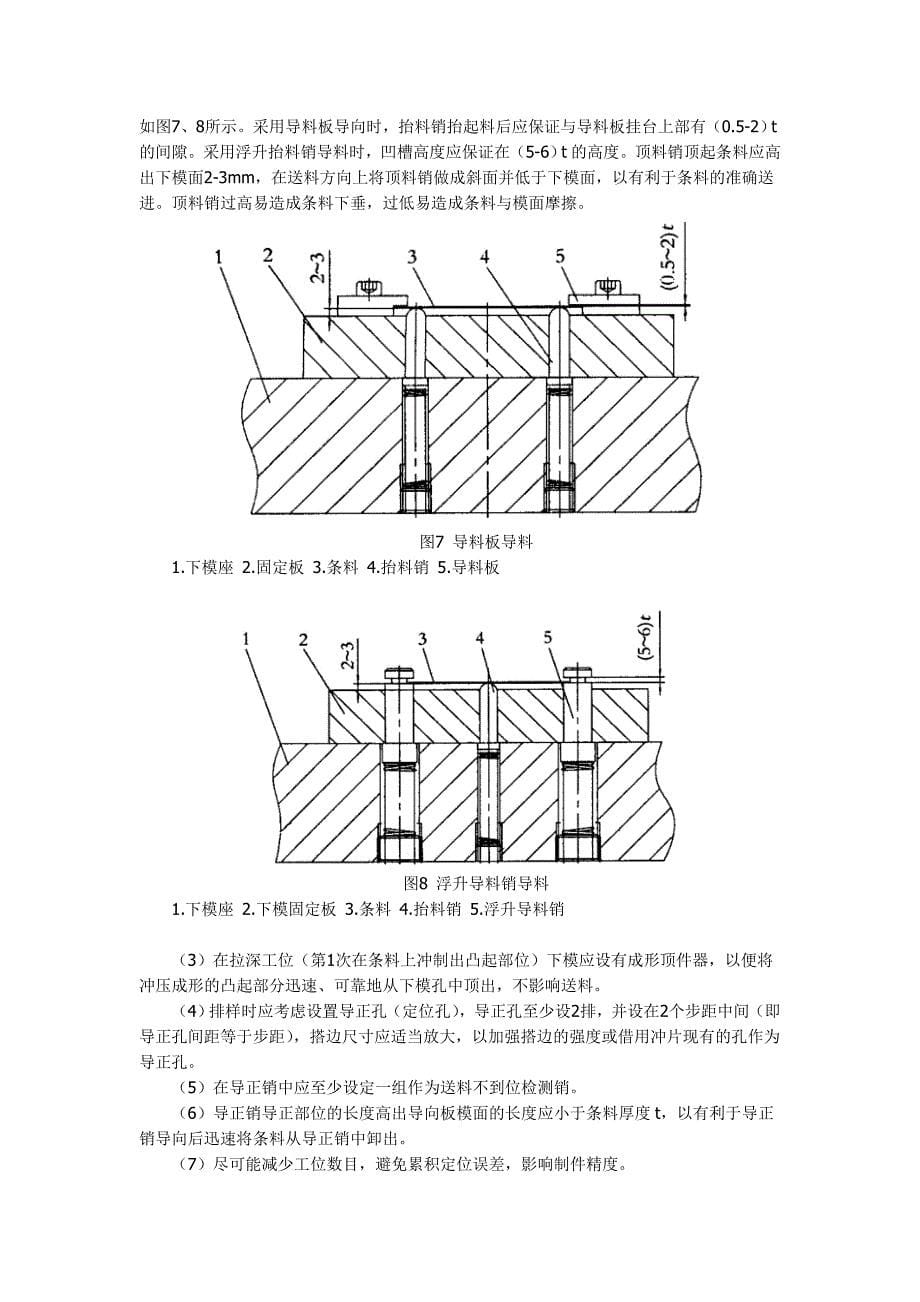 电机定、转子铁心自动叠装模设计.doc_第5页