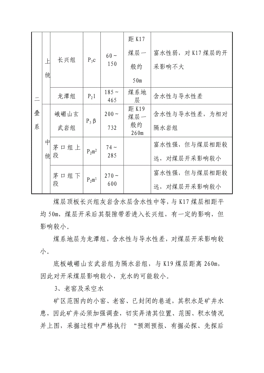 2016年煤矿度防治水计划_第4页