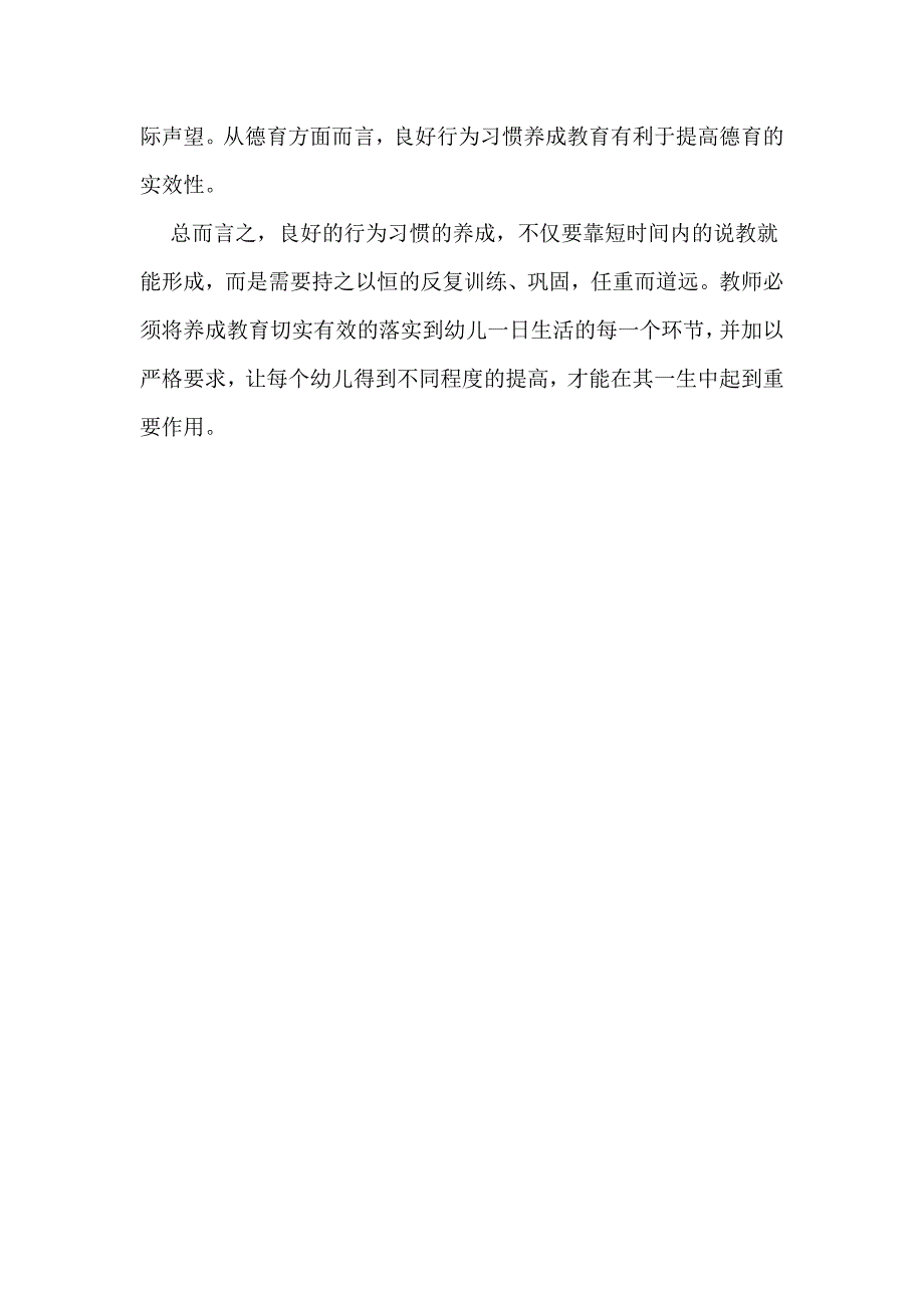 浅谈幼儿良好行为习惯养成的重要性_第4页