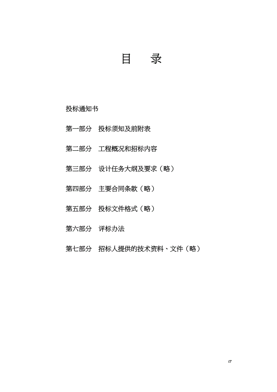 室内装饰工程招标文件范本(1)（天选打工人）.docx_第2页