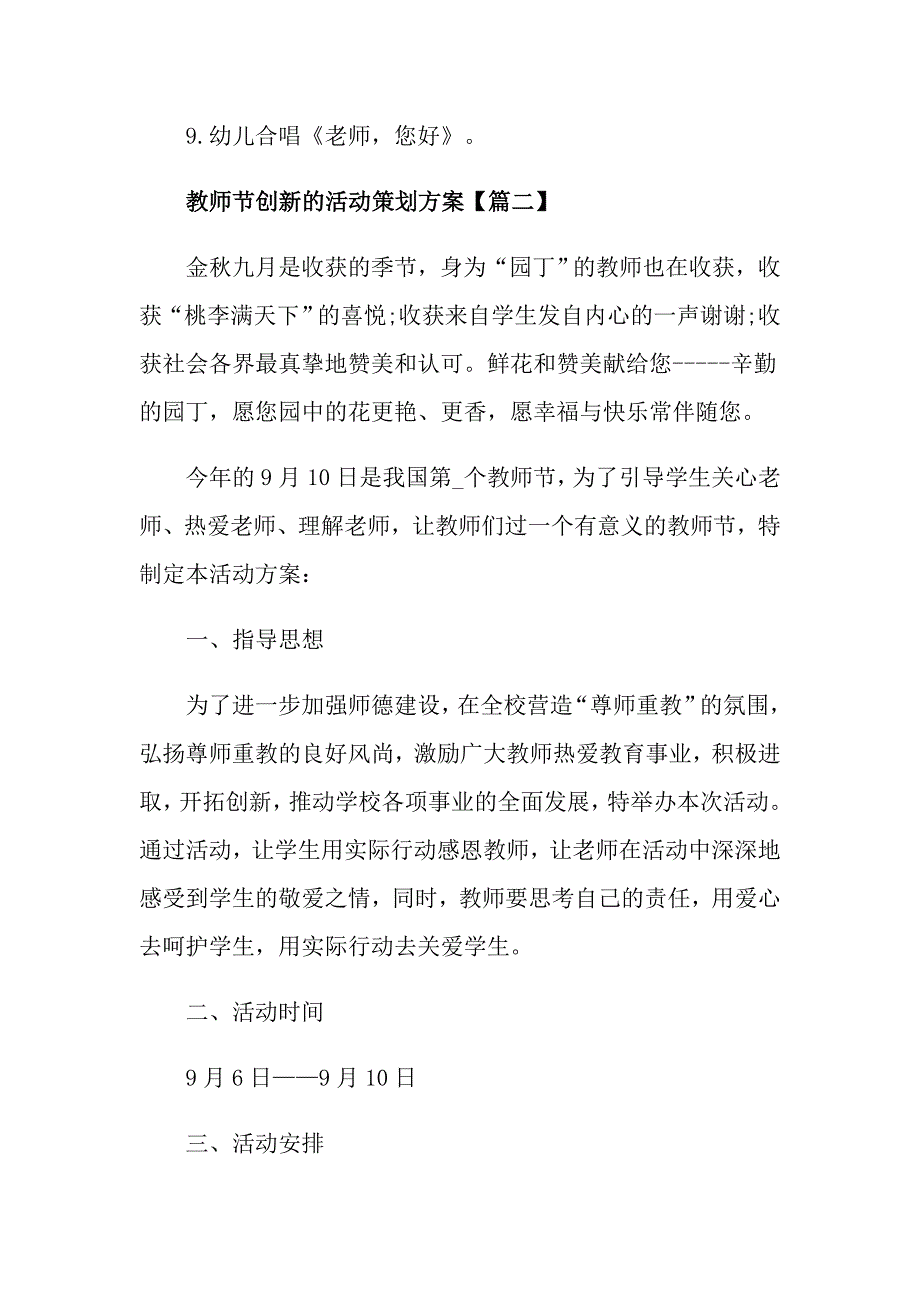 2021年教师节创新的活动策划方案_第3页