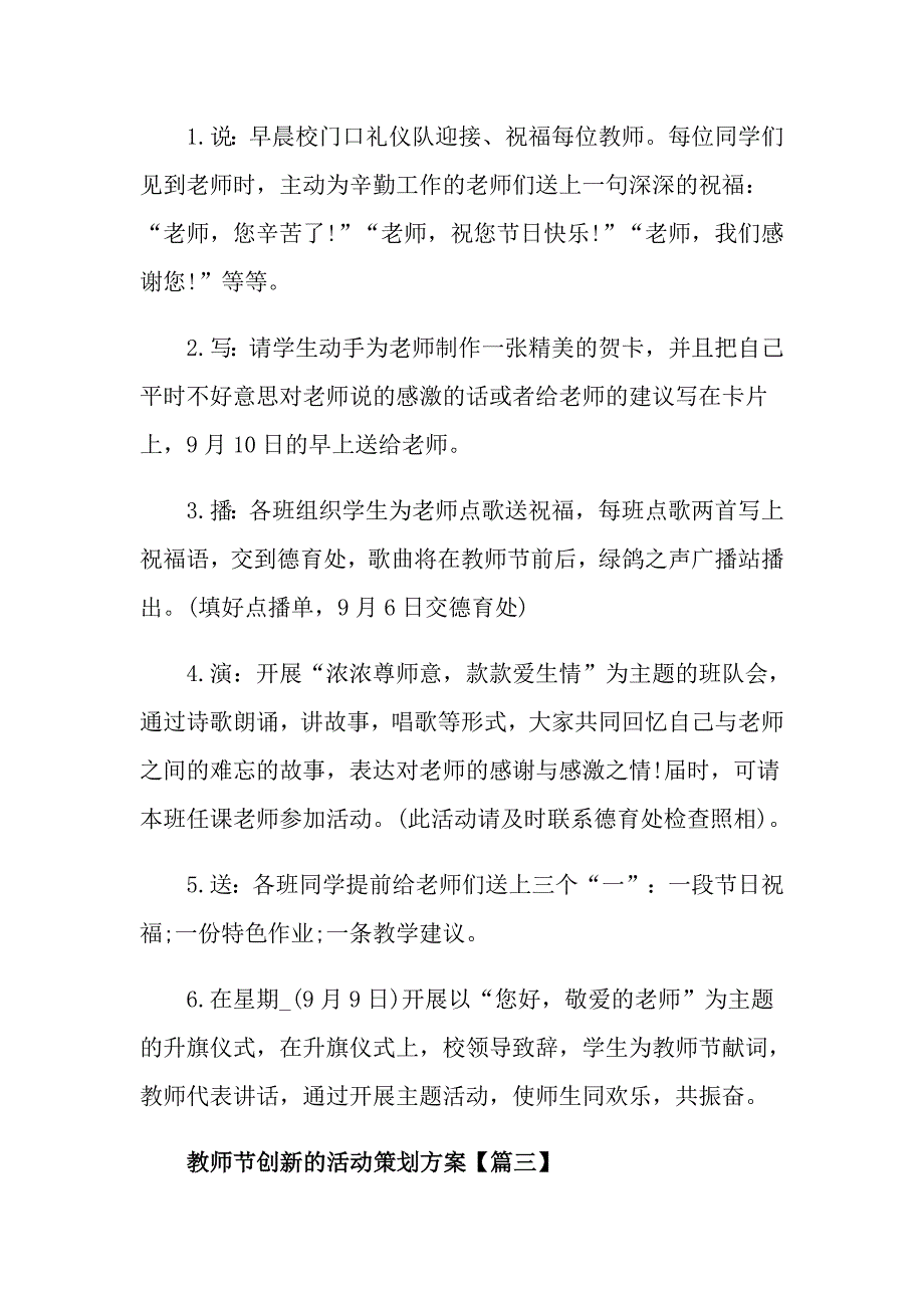 2021年教师节创新的活动策划方案_第4页